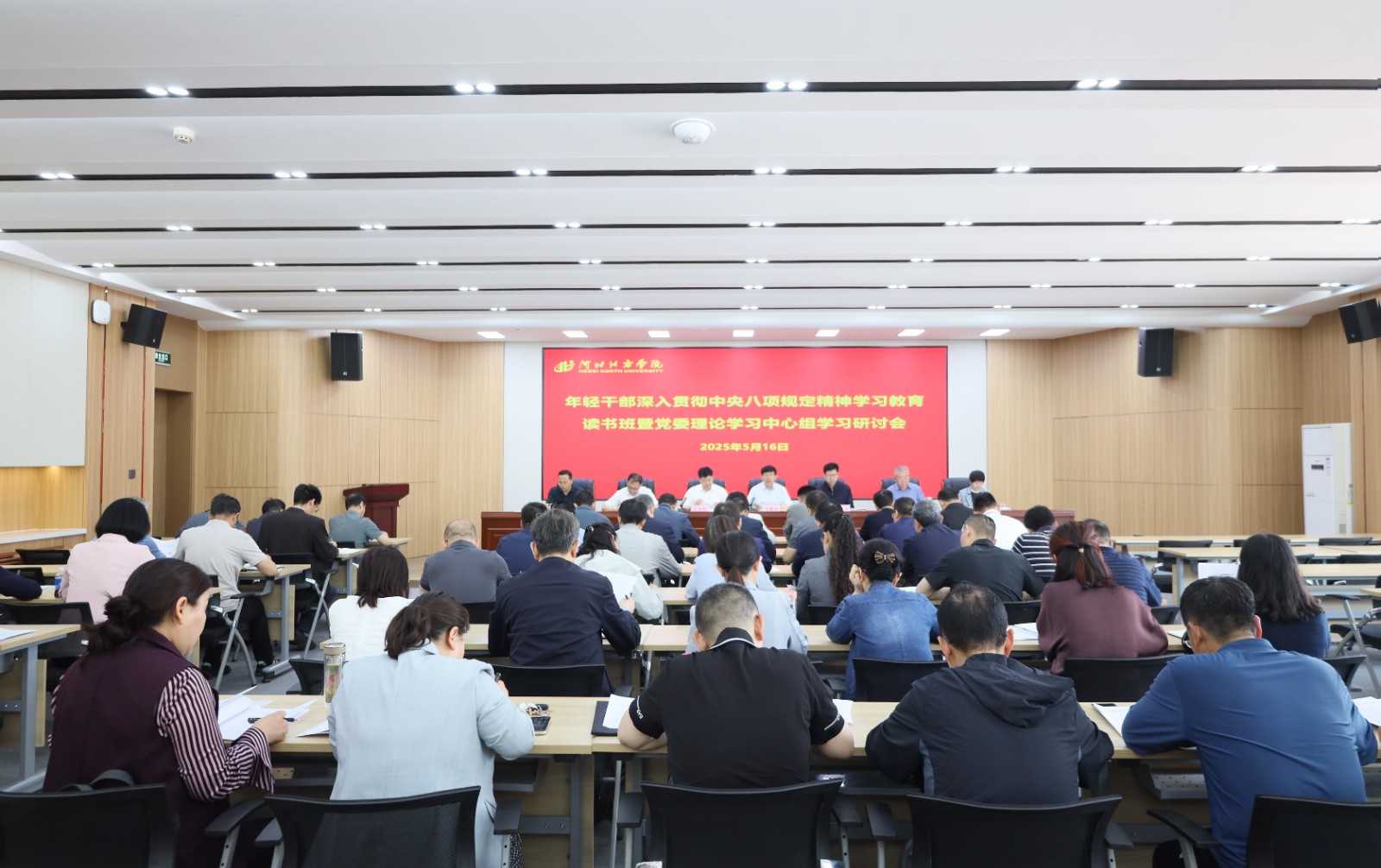 学校举办年轻干部深入贯彻中央八项规定精神学习教育读书班暨党委理论学习中心组学习研讨会