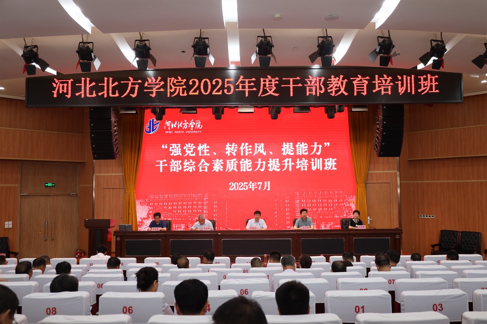 我校举办2025年干部教育培训班