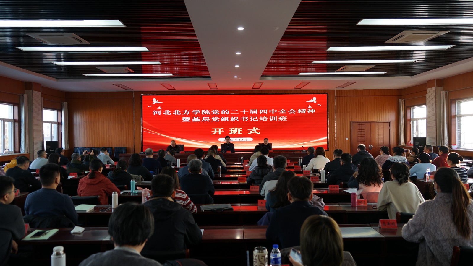 我校成功举办党的二十届四中全会精神暨基层党组织书记培训班