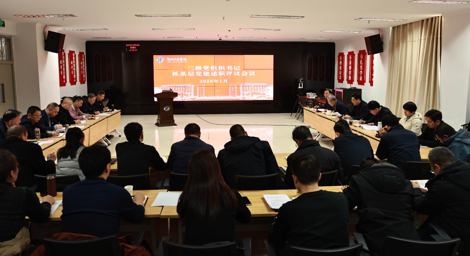 我校召开2025年度二级党组织书记抓基层党建工作述职评议会