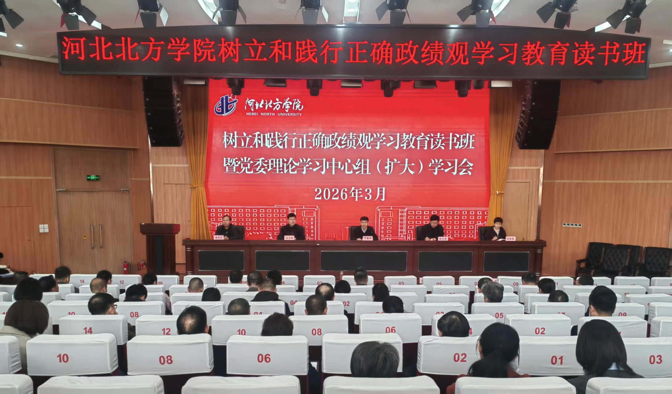  我校举办树立和践行正确政绩观学习教育读书班开班式暨党委理论学习中心组（扩大）学习会