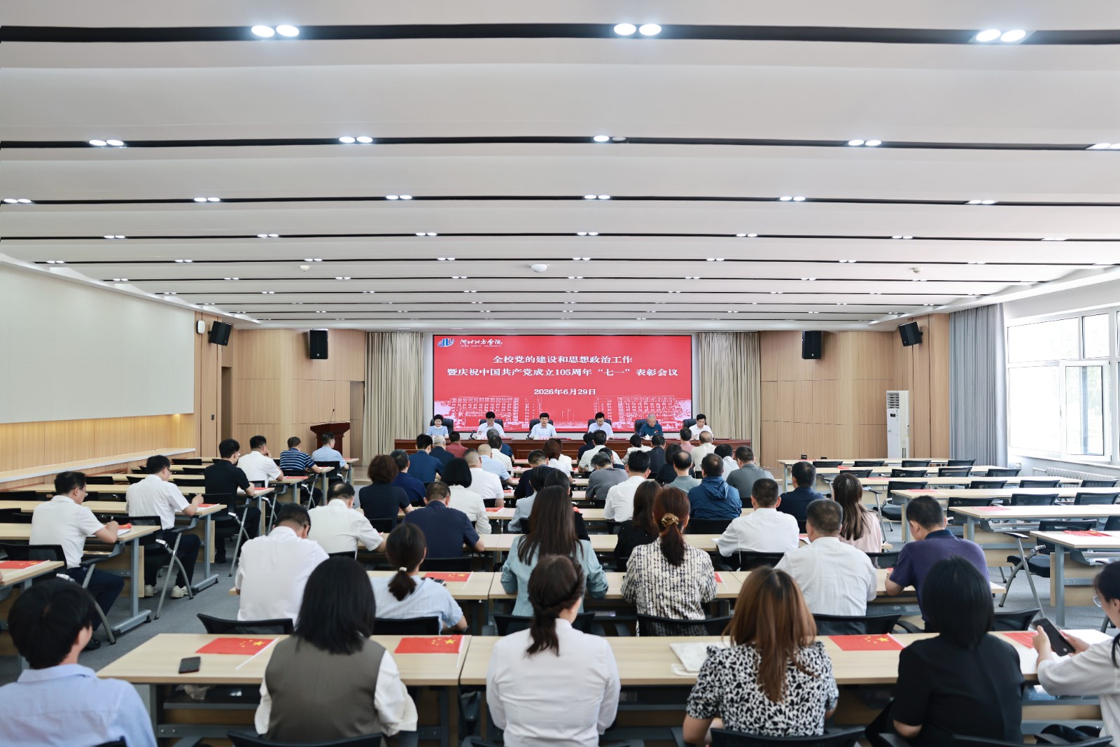 我校召开庆祝中国共产党成立105周年暨“七一”表彰大会