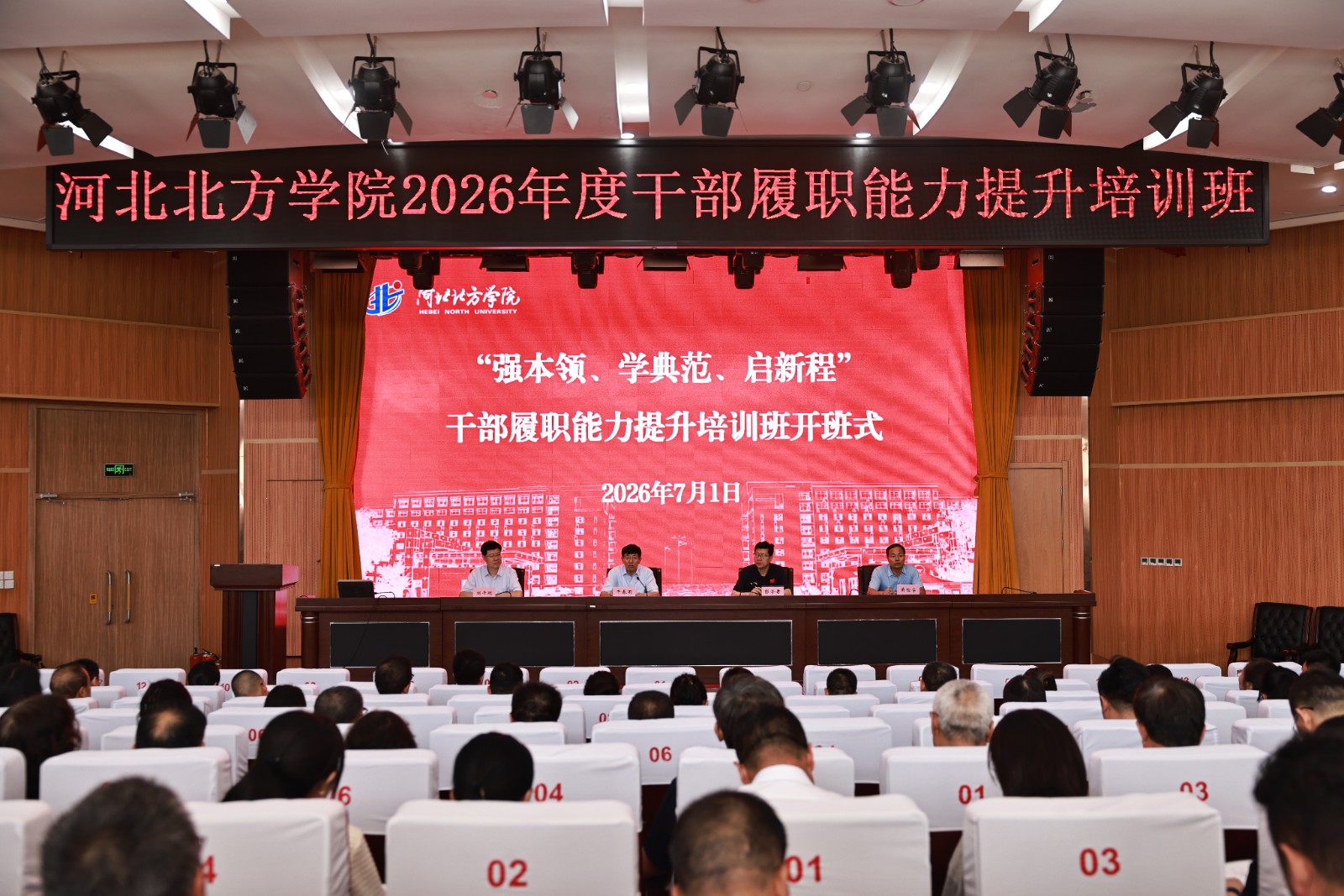 我校举办2026年度干部履职能力提升培训班开班式暨首场报告